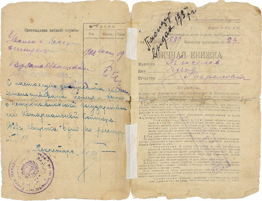 Подборка документов и фотографий из архива шофера Киселева Якова Гавриловича. [Б. м.], [1914–1926].